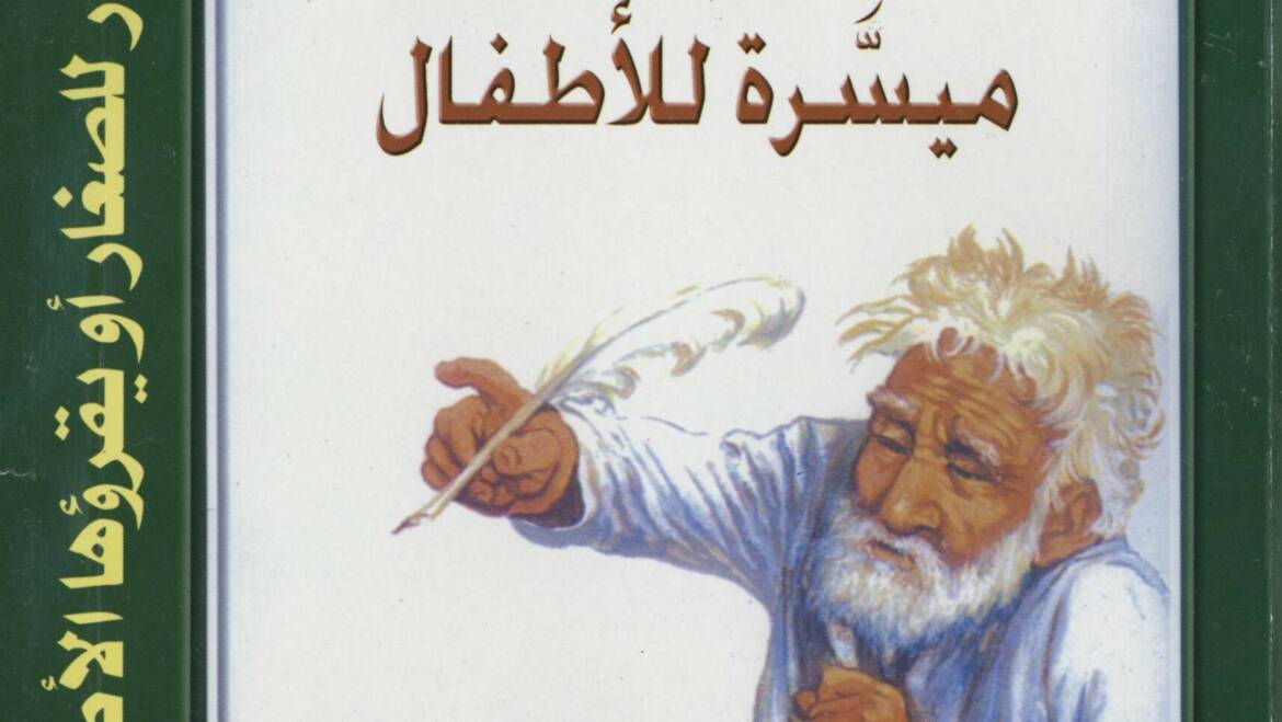 أحلى الحكايات – خمسون قصة عربية إسلامية ميسرة للأطفال