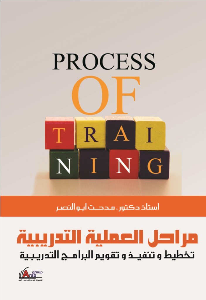 مراحل العملية التدريبية .. تخطيط و تنفيذ و تقويم البرامج التدريبية