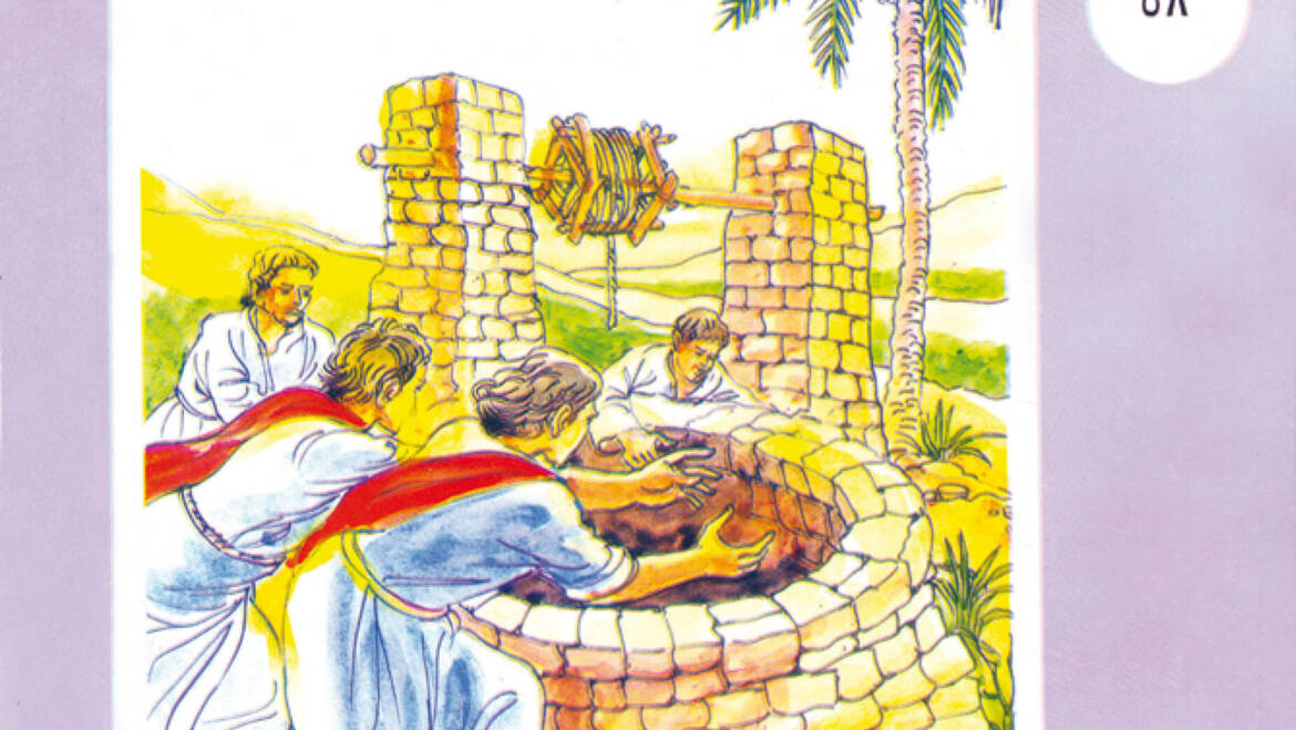 يوسف عليه السلام فى غيابة الجب