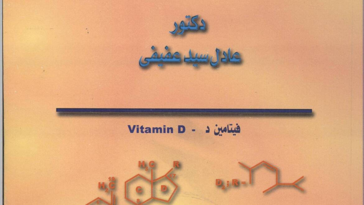 تحليل الفيتامينات
