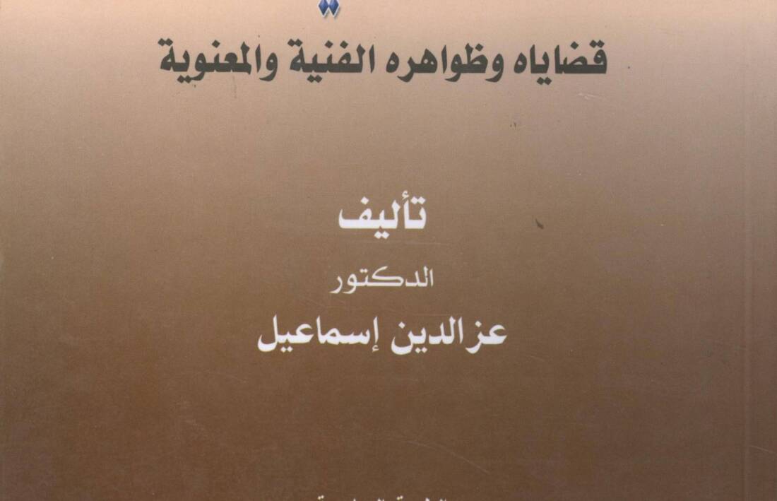 الشعر العربي المعاصر
