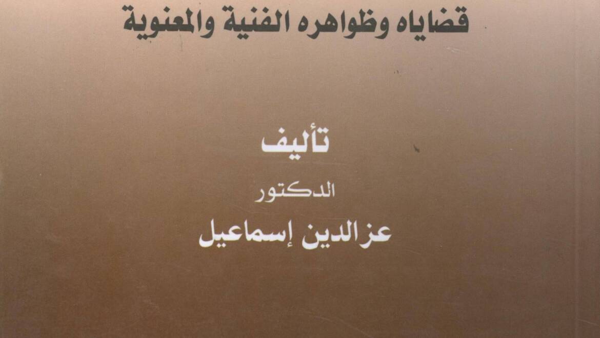 الشعر العربي المعاصر