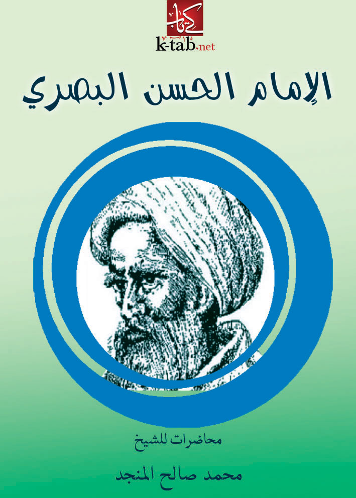 الإمام الحسن البصري