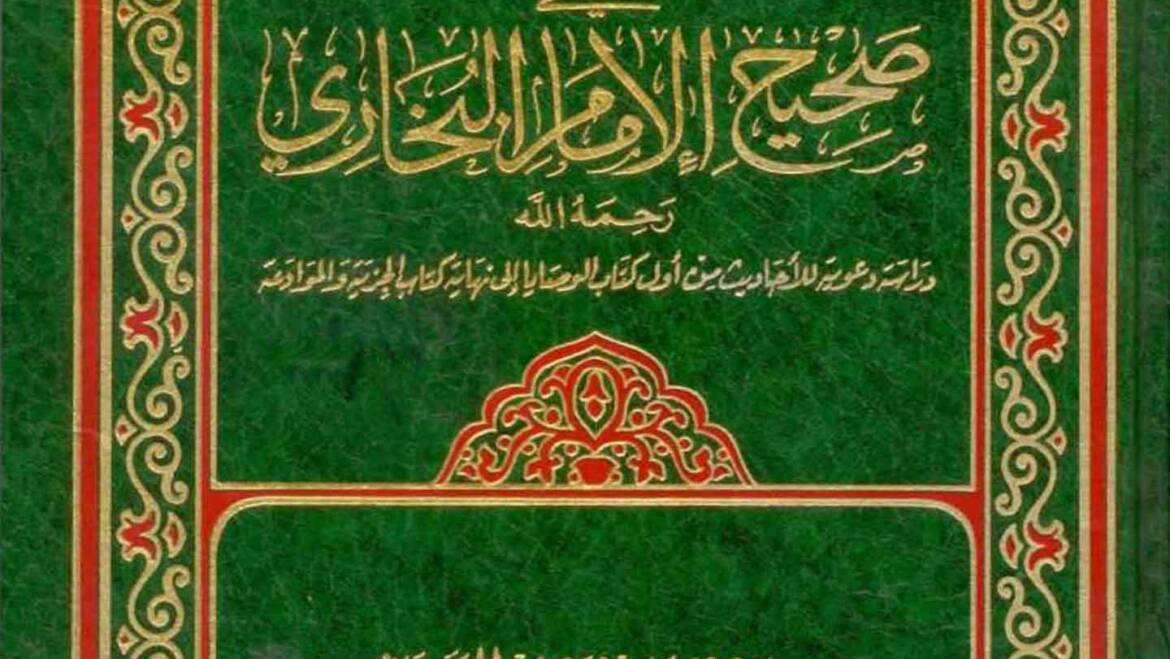 فقه الدعوة في صحيح الإمام البخاري – الجزء الثانى