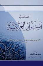 كتاب اسرار العربية