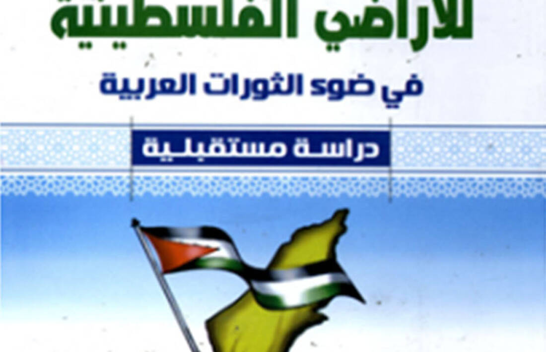 الاحتلال الإسرائيلي للأراضي الفلسطينية