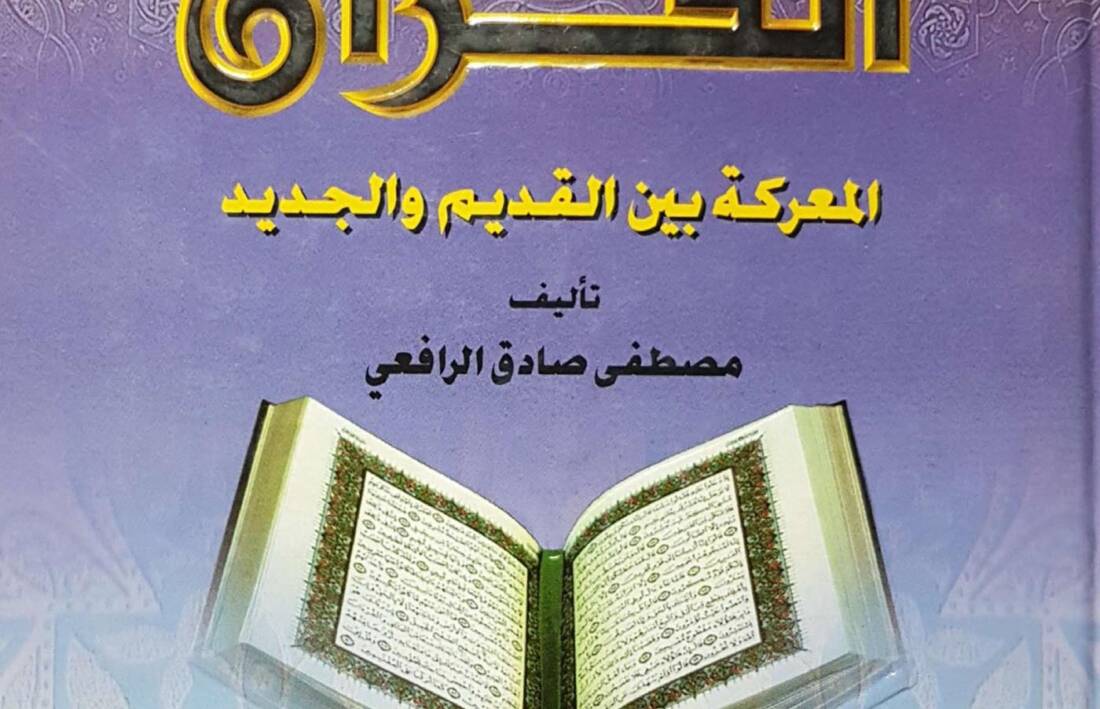 تحت راية القرآن