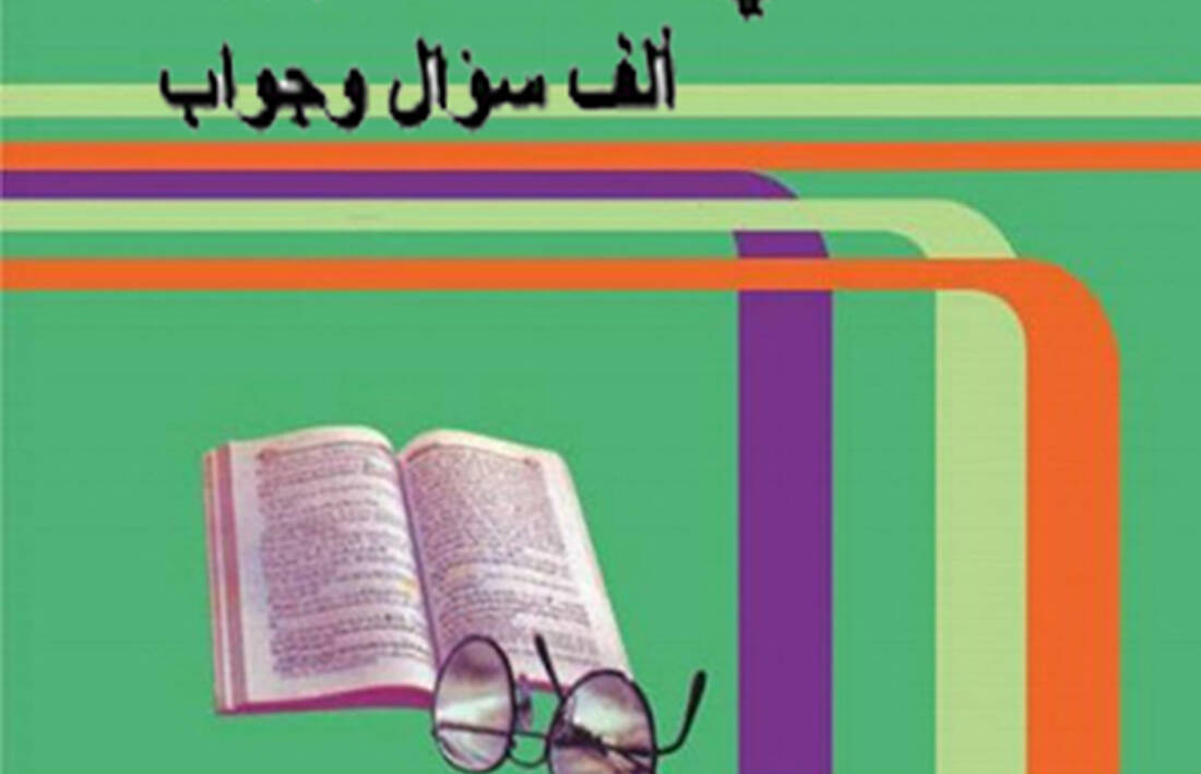 الموسوعة الخضراء في اللغة العربية