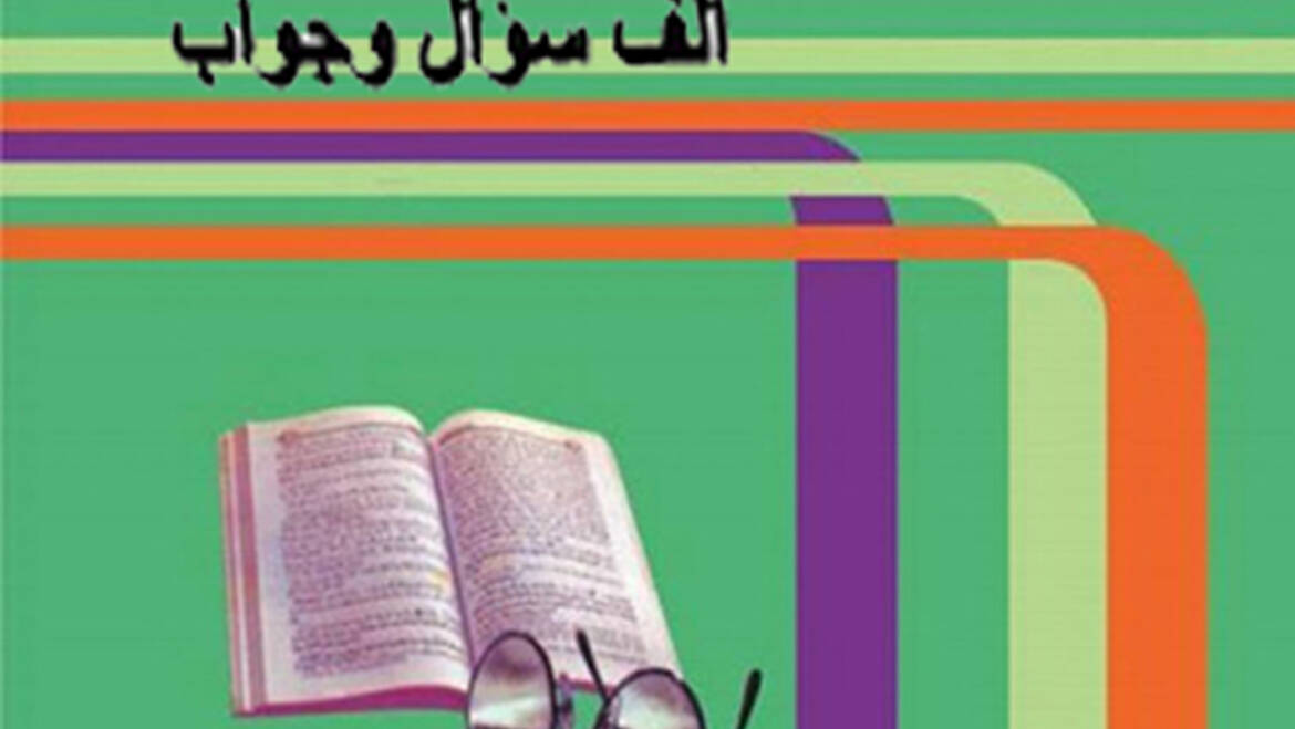 الموسوعة الخضراء في اللغة العربية