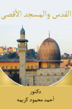القدس والمسجد الأقصى