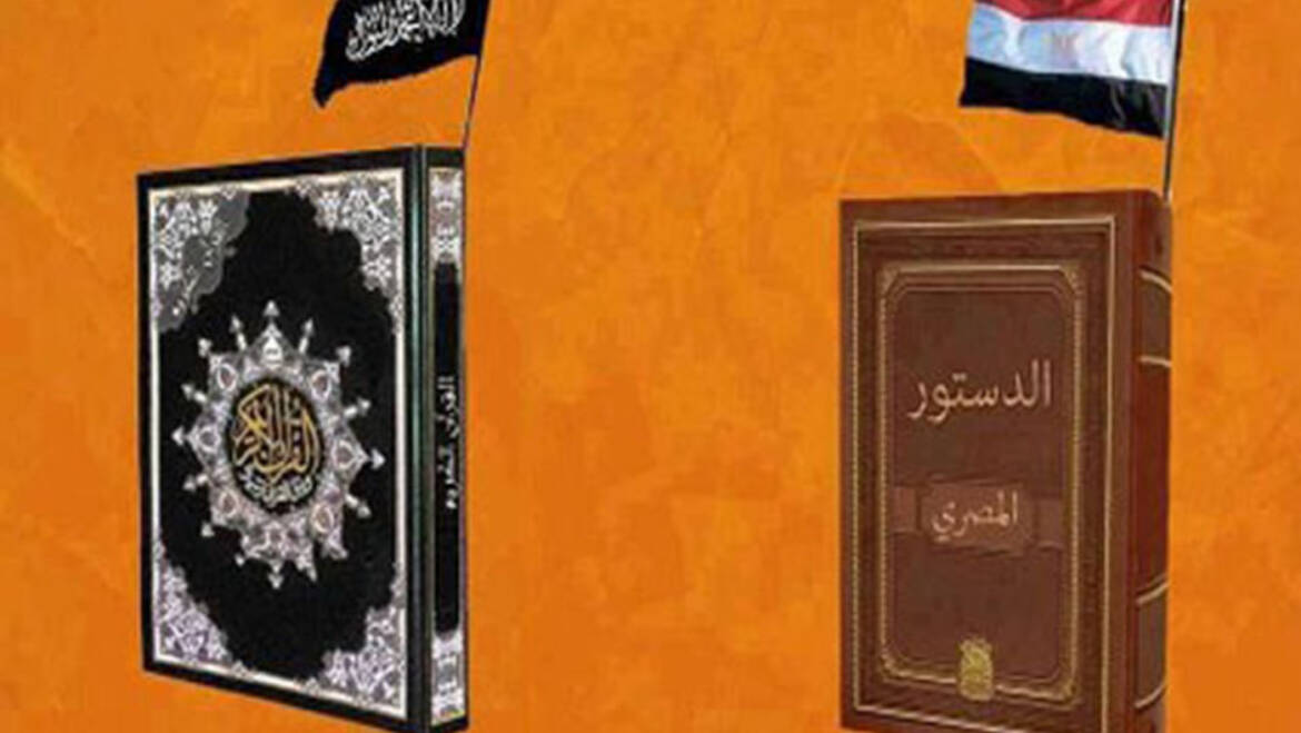 القرآن والدستور